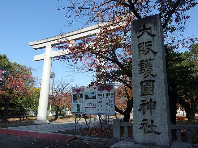 大阪護国神社への参拝